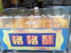 -格格酥(大栅栏西街商业店)