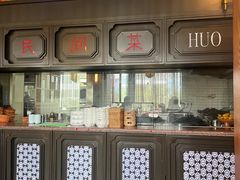 -伙靠·江浙菜(田林路店)