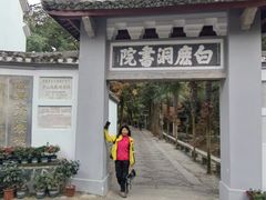 -白鹿洞书院