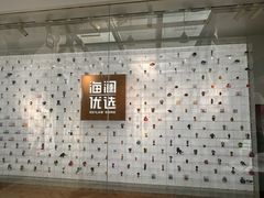 -海澜之家(总部展厅店)