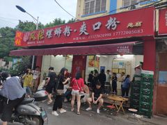 门面-凤张螺蛳粉·爽口粉(跃进路总店)