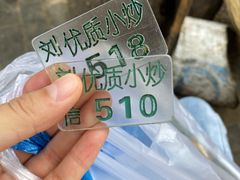 -刘信牛羊肉小炒泡馍(回民街店)