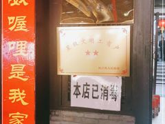 门面-唔呶喔哩酒家(生产街店)