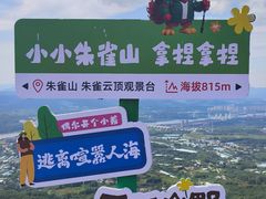 -吉林市朱雀山国家森林公园
