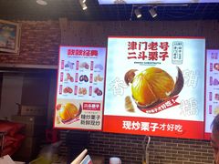 -二斗栗子(黄河道店)