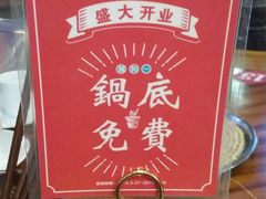 -捞围鲜·港式打边炉(海阳路店)
