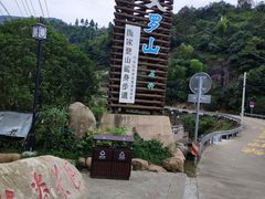 -大罗山风景区