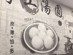 -高行汤团店(金高路店)