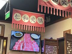 -仁和四季涮肉馆(天坛南门店)