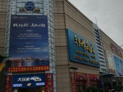 -利群商厦(台东店)