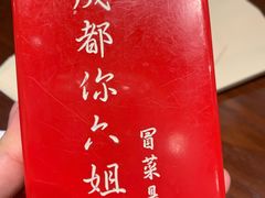 -成都你六姐·牛肉冒菜(城市集市合生汇店)