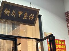 -铁头烧菜馆(翠苑路分店)