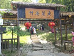 -宁波浙东大竹海景区