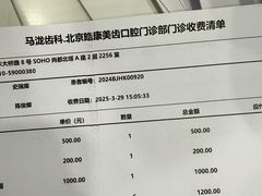 -马泷齿科·皓康门诊(尚都SOHO店)