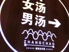 -涨巢·潮玩水疗局