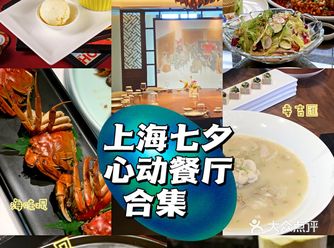上海美食 | 七夕和美食搭配更甜蜜哦~