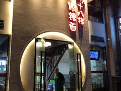 门面-蒋六十八梯眼镜面(狮子坪店)