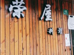 -左舞日本料理