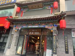 -来小酌·长安酒家(翠庭大厦店)