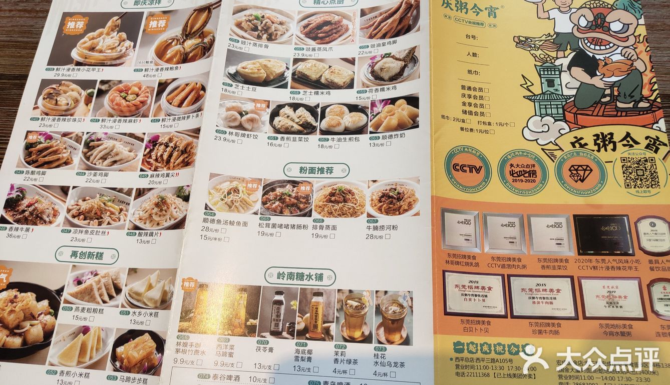 东莞味道[害羞]