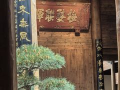 -广富林宰相府酒店·水云间