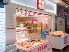 -幸福西饼面包茶饮(车公庙店)