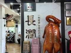 -长润·濑尿烧鹅