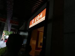 -老通城豆皮大王(吉庆街店)