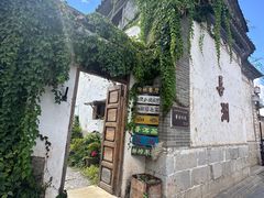 -喜洲翰林餐厅(董家百年老宅店)