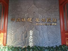 -历代帝王庙博物馆