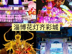-淄博花灯齐彩城