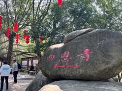 -白云山风景名胜区