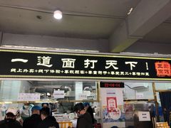 门面-王菊美食街·王菊面馆(总店)