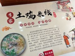 -正宗李家土鸡米线店