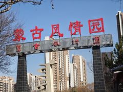 -济南国际园博园