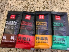 -丰茂烤串(公园店)