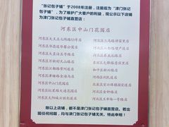 -津门张记包子铺(中山门店)