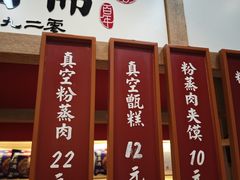 -叁省斋粉蒸肉甑糕·清真(回民街店)