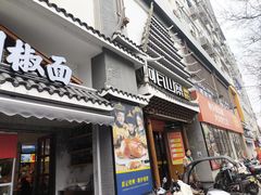 -阿瓦山寨·湘菜现炒·剁椒鱼头王(咸阳总店)