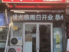 门面-鹍记特色牛杂面