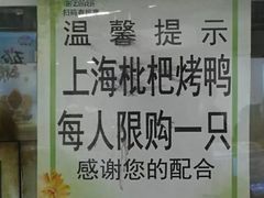 -上海枇杷烤鸭(城乡贸易中心店)