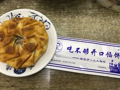 -吃不够开口馅饼店(小西路店)