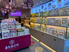 -嘉华鲜花饼(四方街旗舰店)