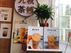 -九秋茶铺(三里屯店)