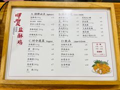 -呷贺盐酥鸡(抄纸巷店)