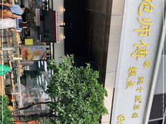 -鲍师傅糕点(江苏路店)