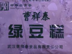 -曹祥泰(解放路店)