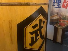 -千代武日本料理(爱建店)