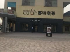 -COACH蔻驰(赛特奥特莱斯店)