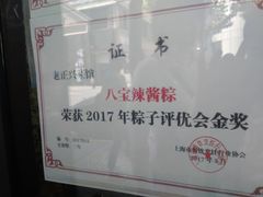 大堂-老正兴菜馆(福州路店)